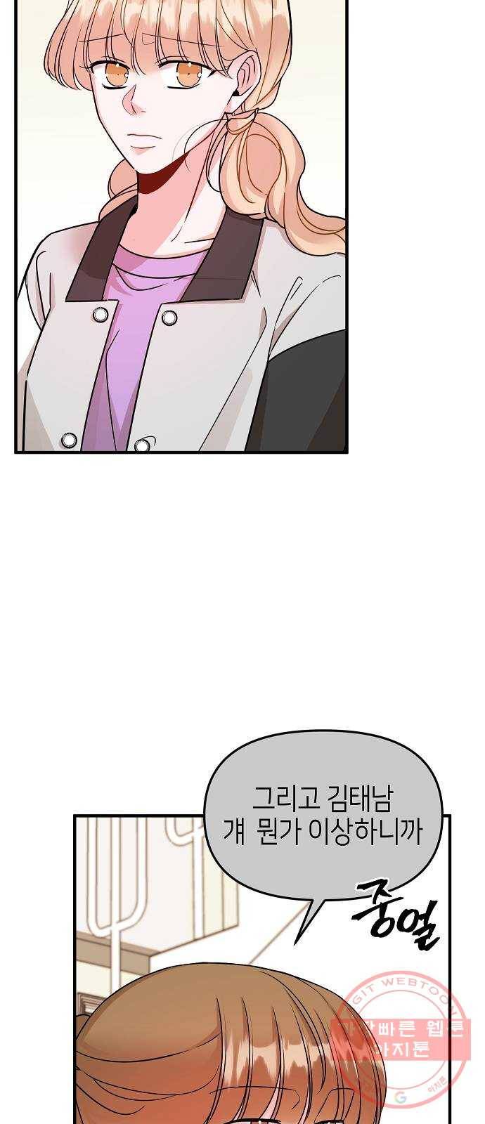 수호하는 너에게 11화 10
