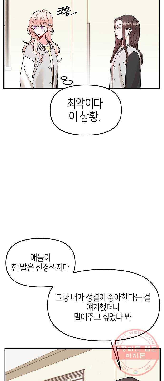 수호하는 너에게 11화 14
