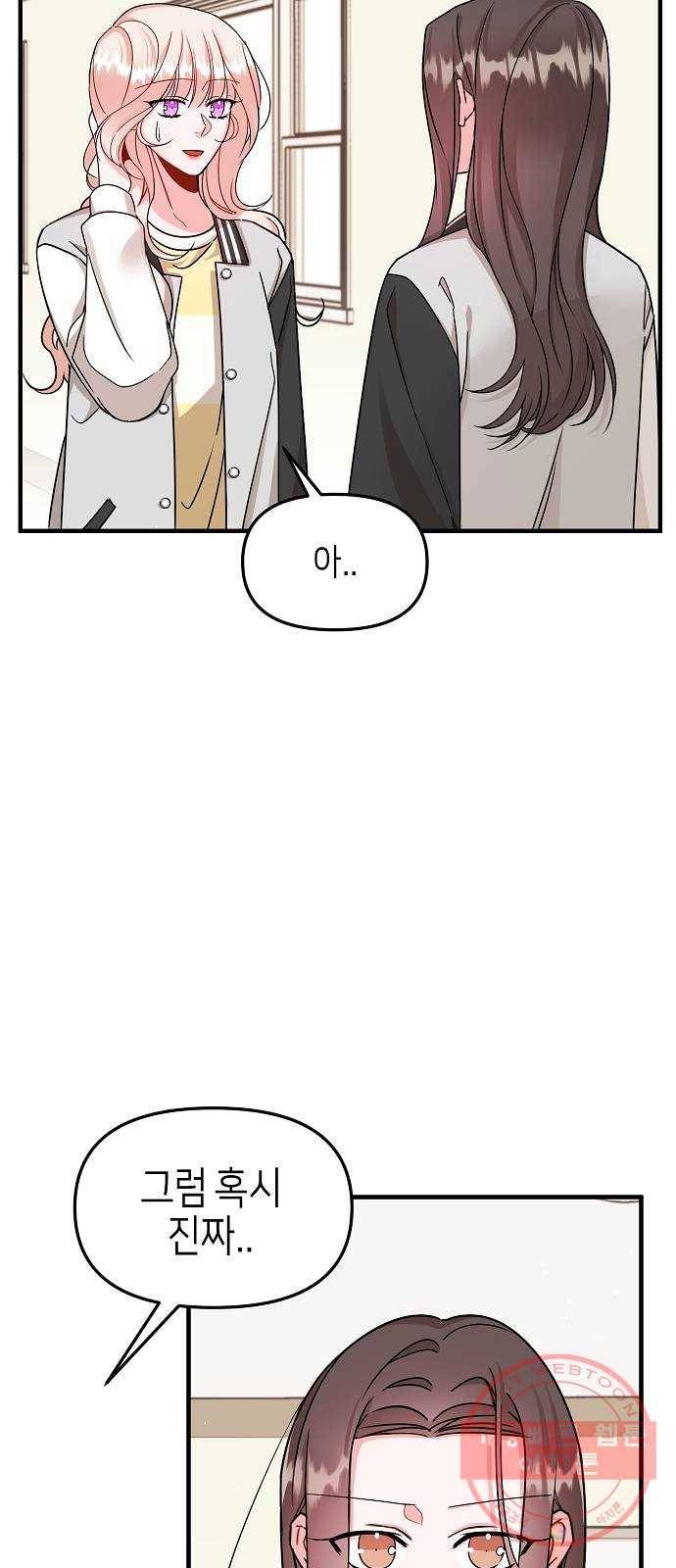 수호하는 너에게 11화 15