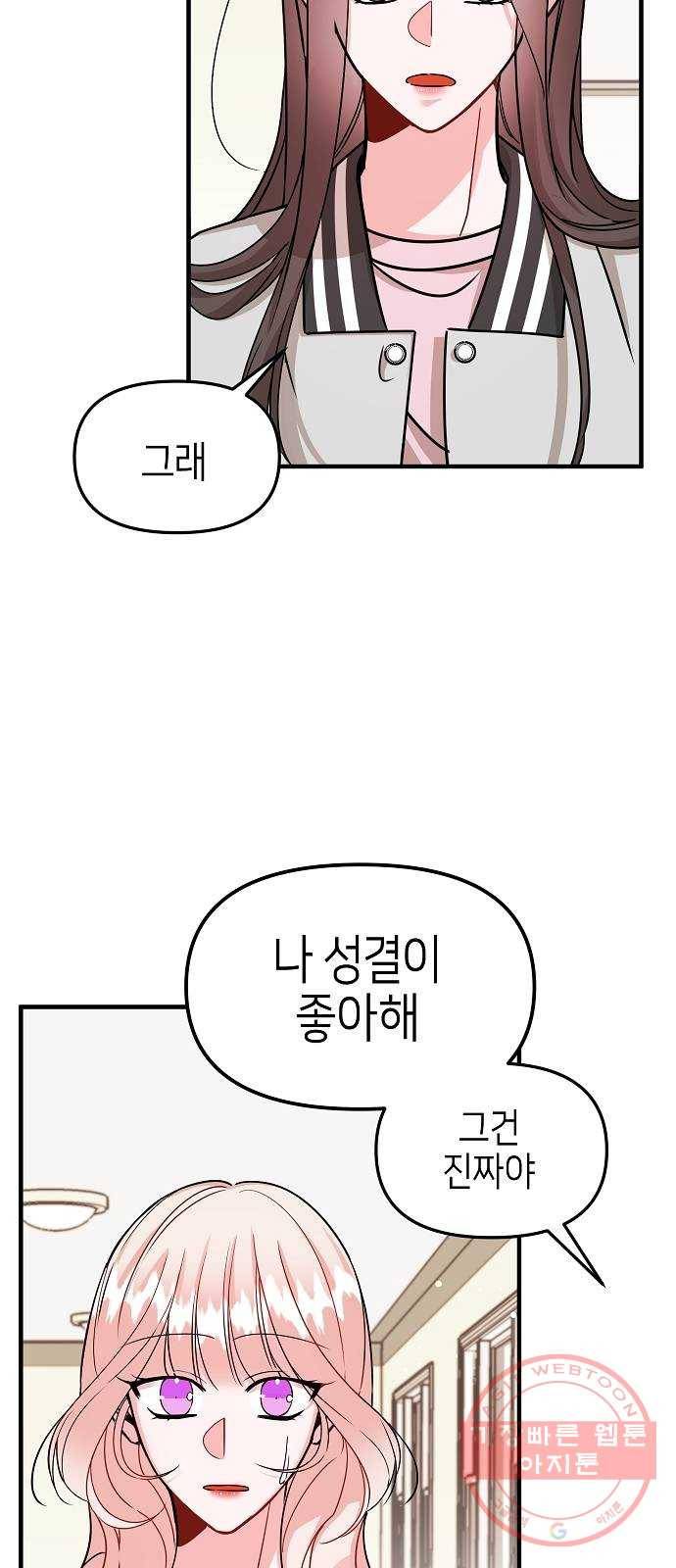수호하는 너에게 11화 16