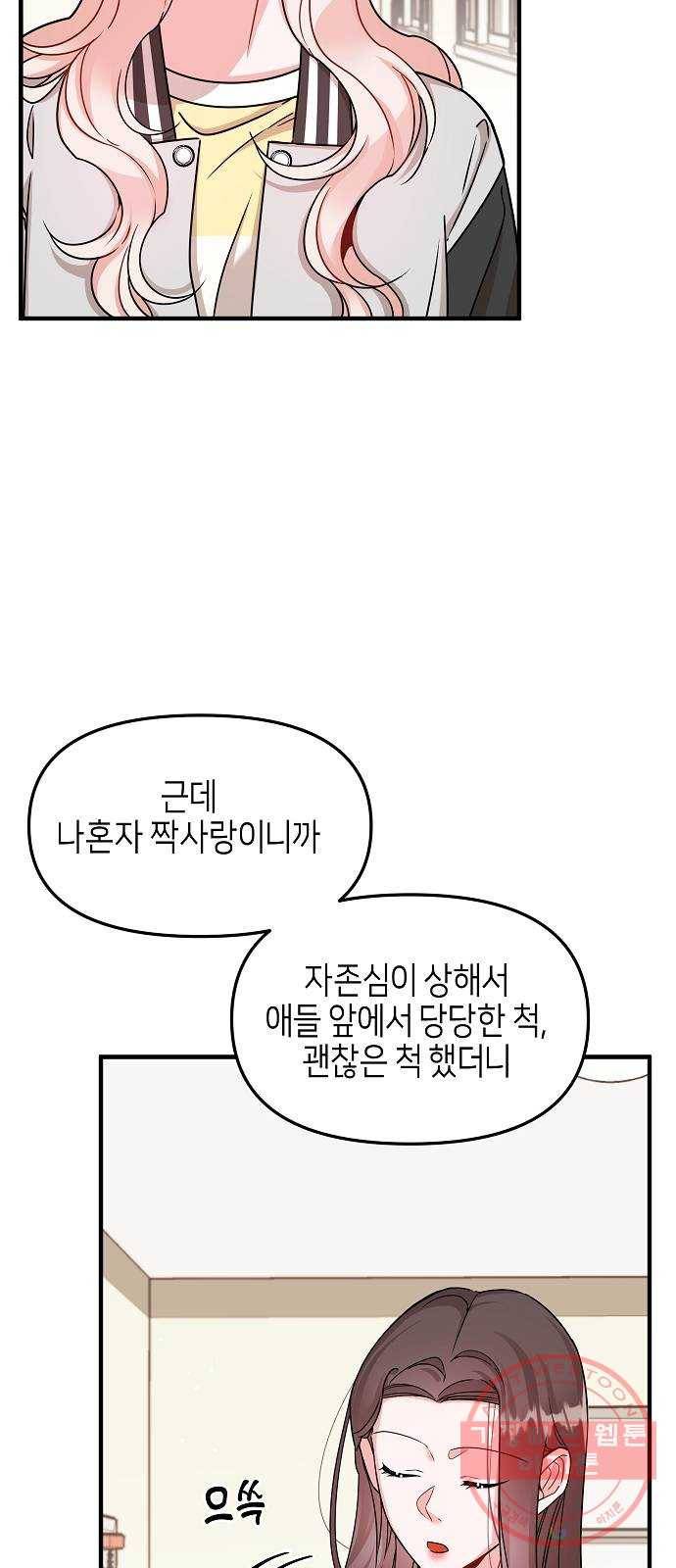 수호하는 너에게 11화 17