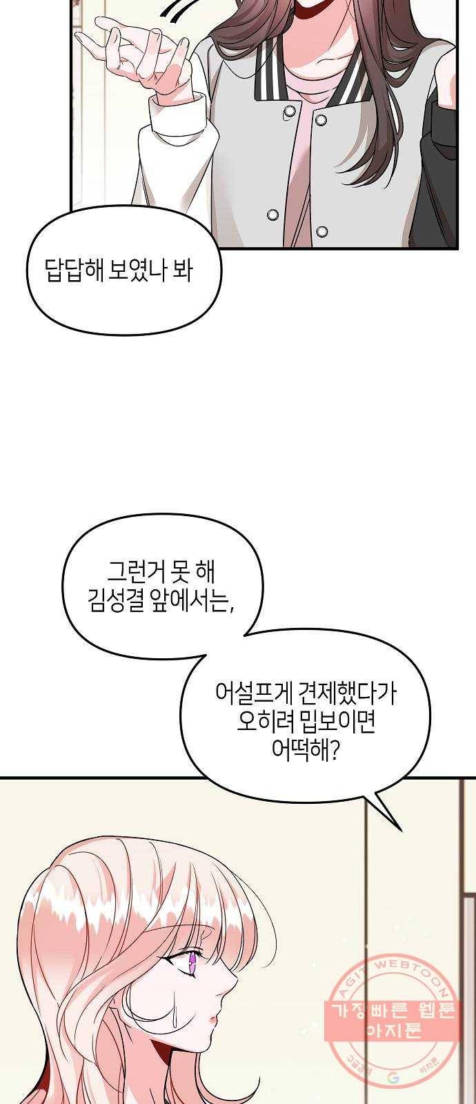 수호하는 너에게 11화 18