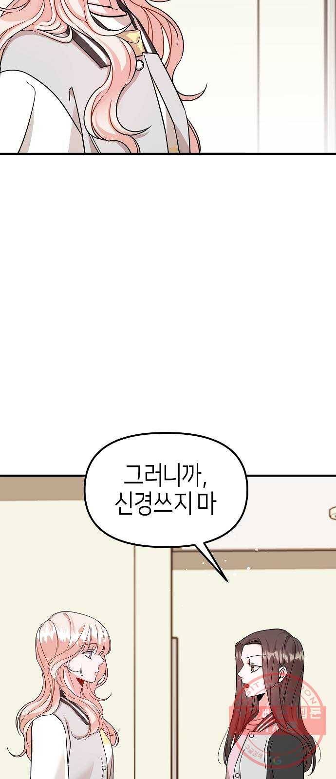 수호하는 너에게 11화 19