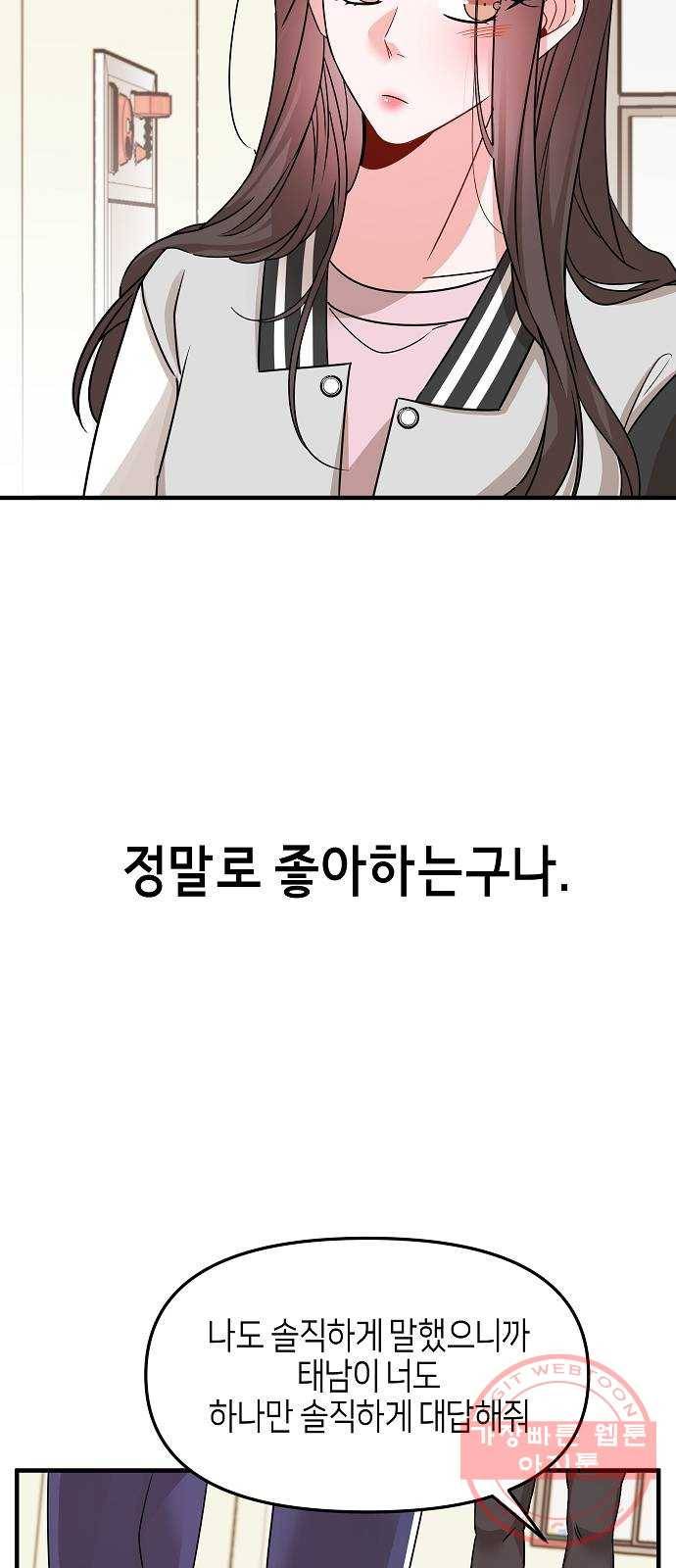 수호하는 너에게 11화 22