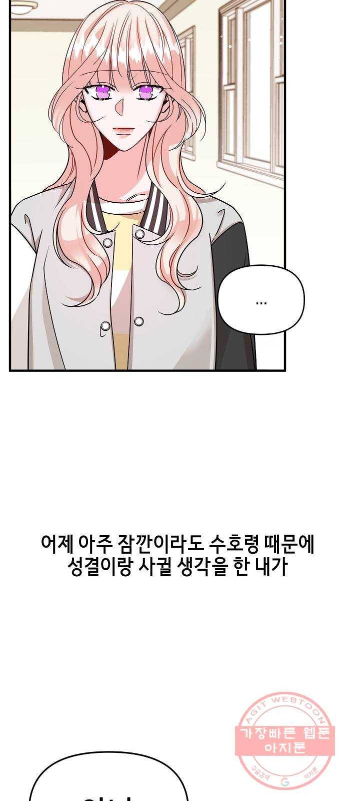수호하는 너에게 11화 24