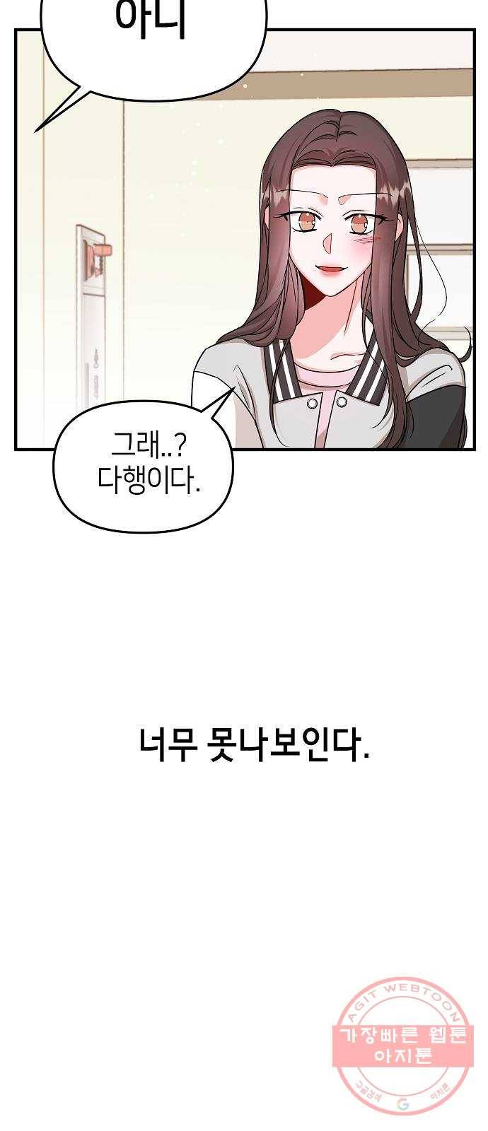 수호하는 너에게 11화 25