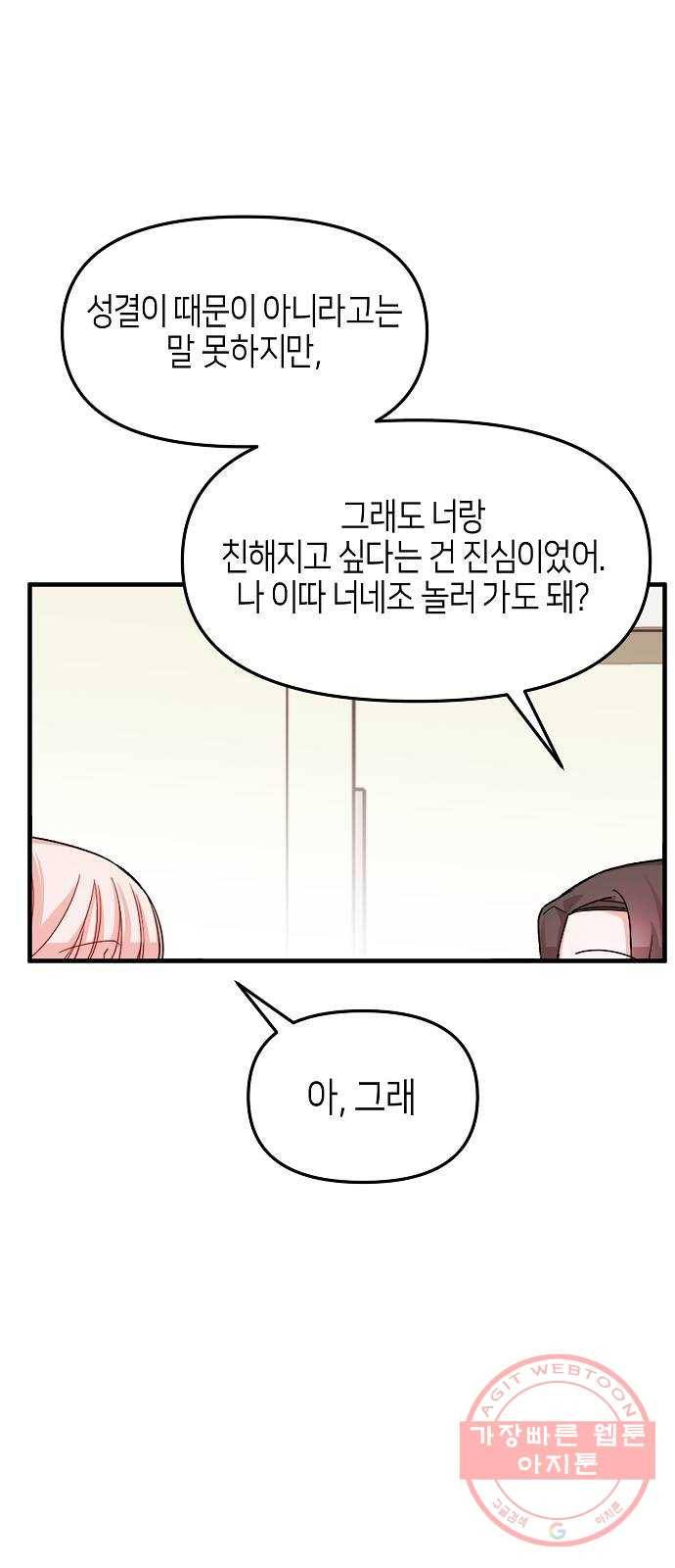 수호하는 너에게 11화 26