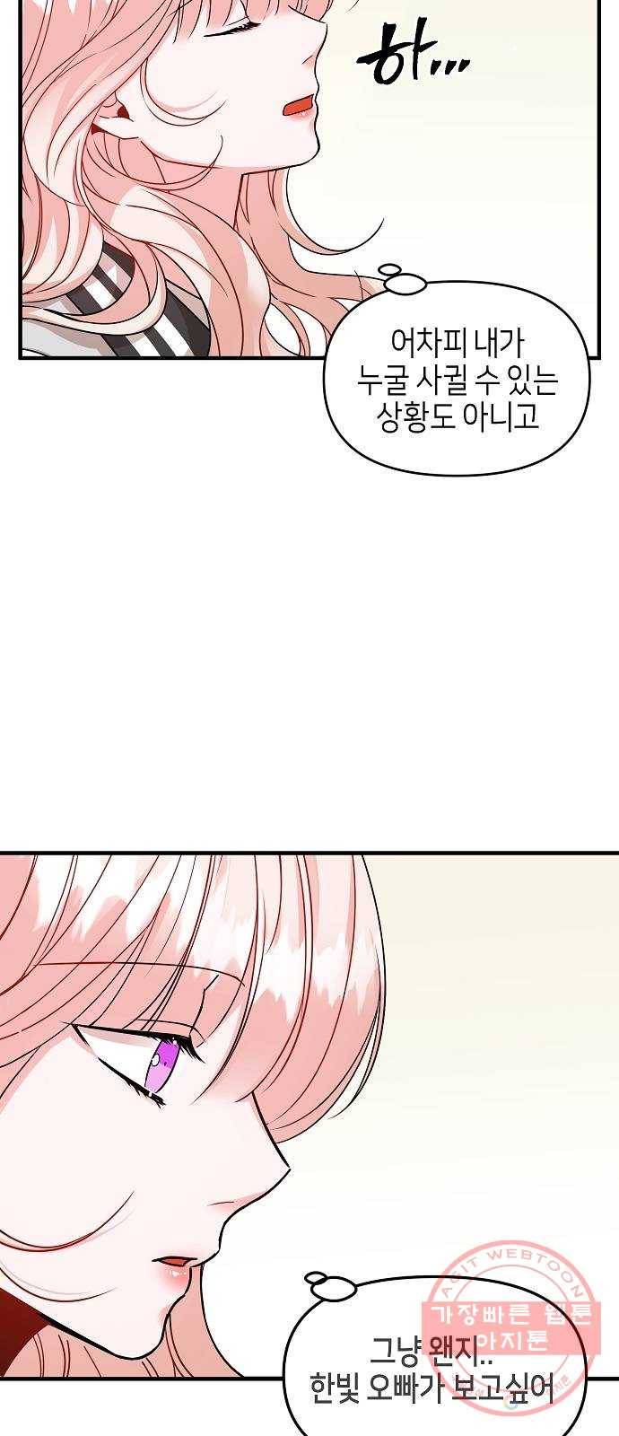수호하는 너에게 11화 28