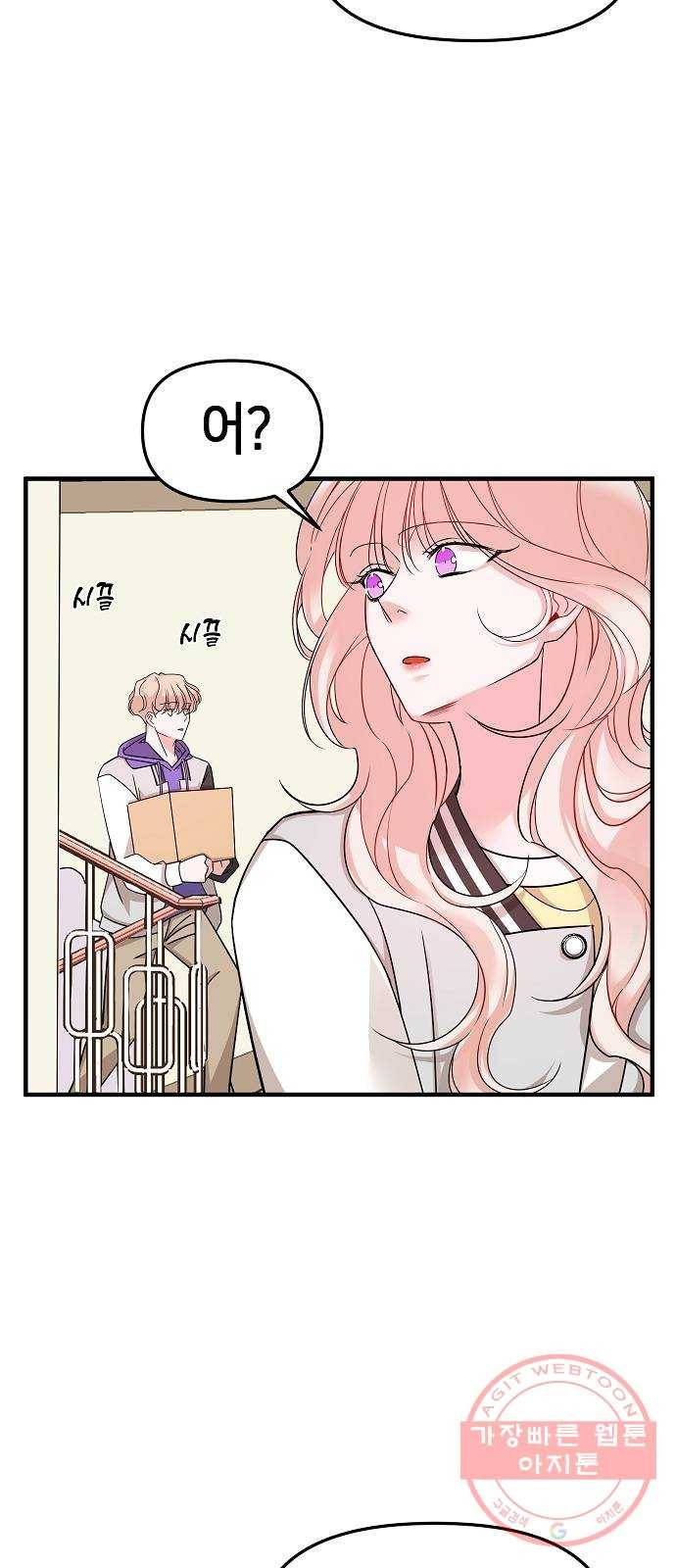 수호하는 너에게 11화 29