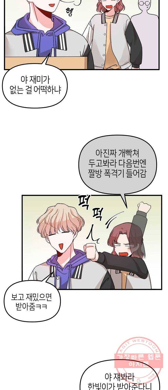 수호하는 너에게 11화 32