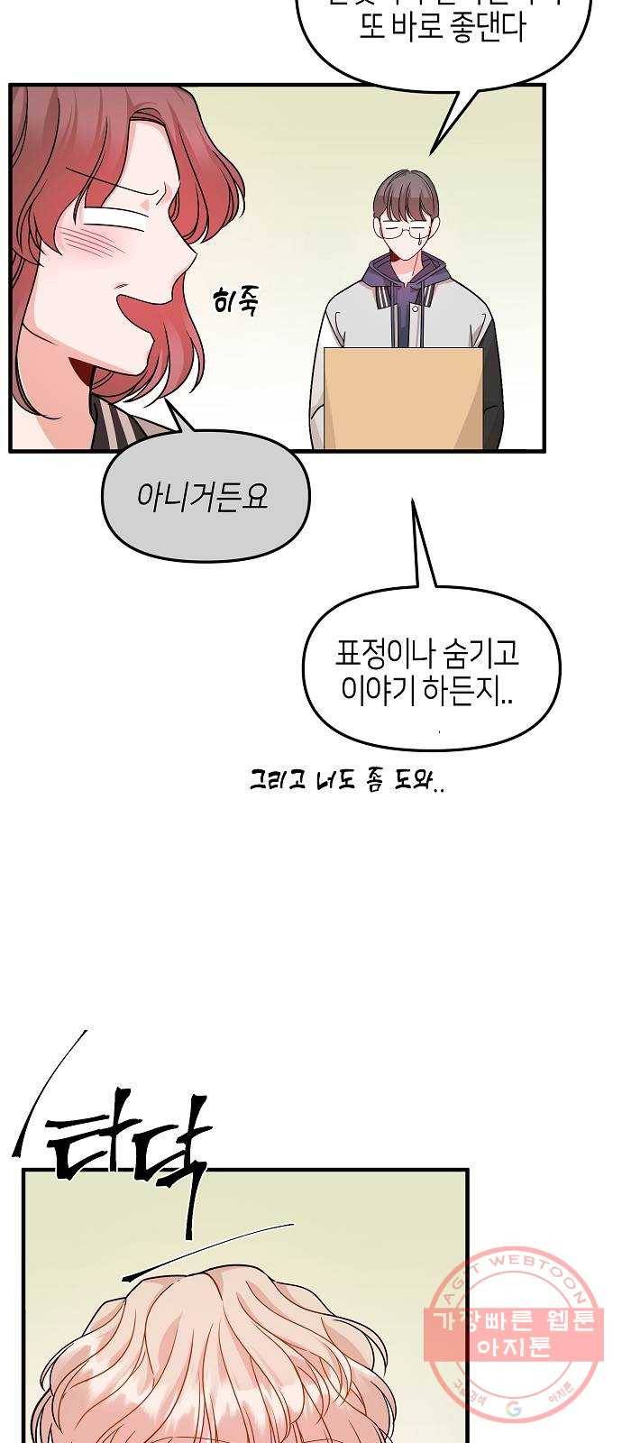 수호하는 너에게 11화 33