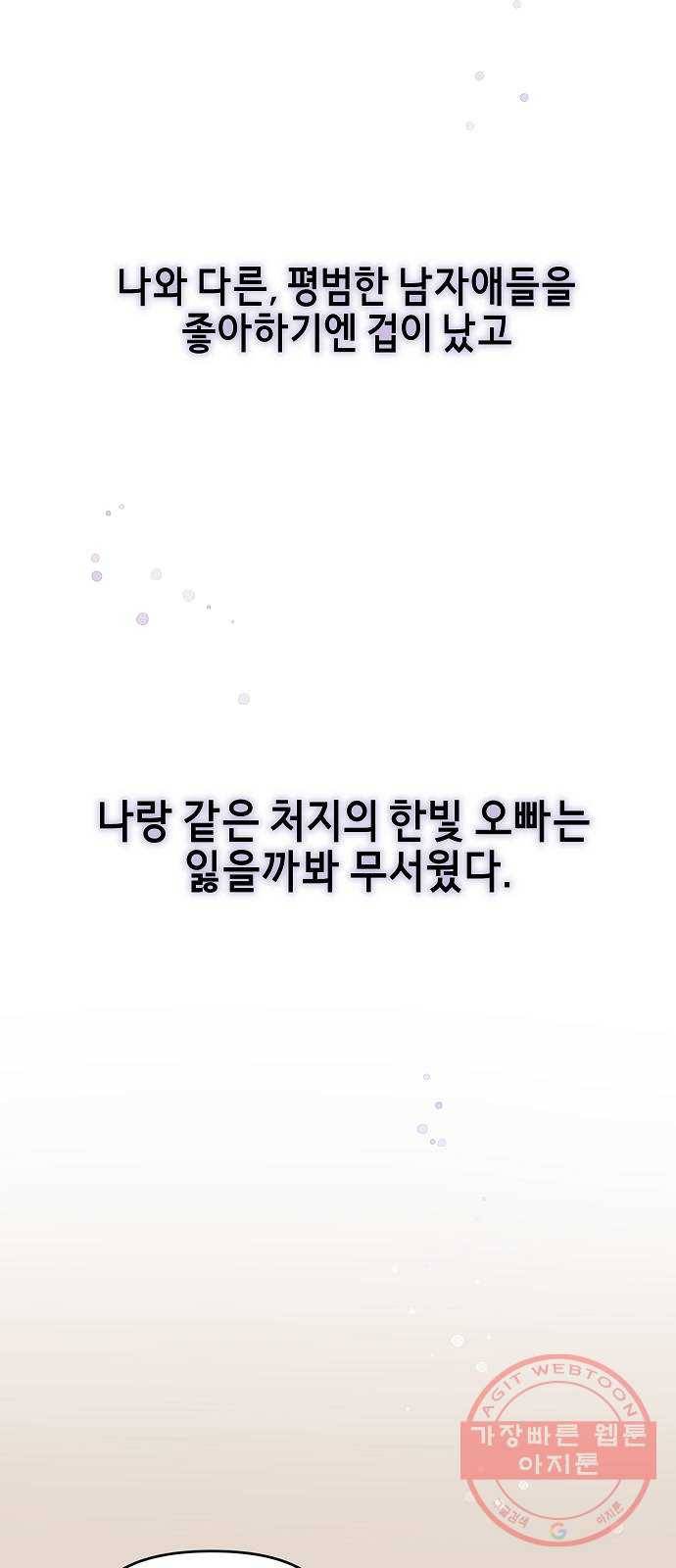 수호하는 너에게 11화 39