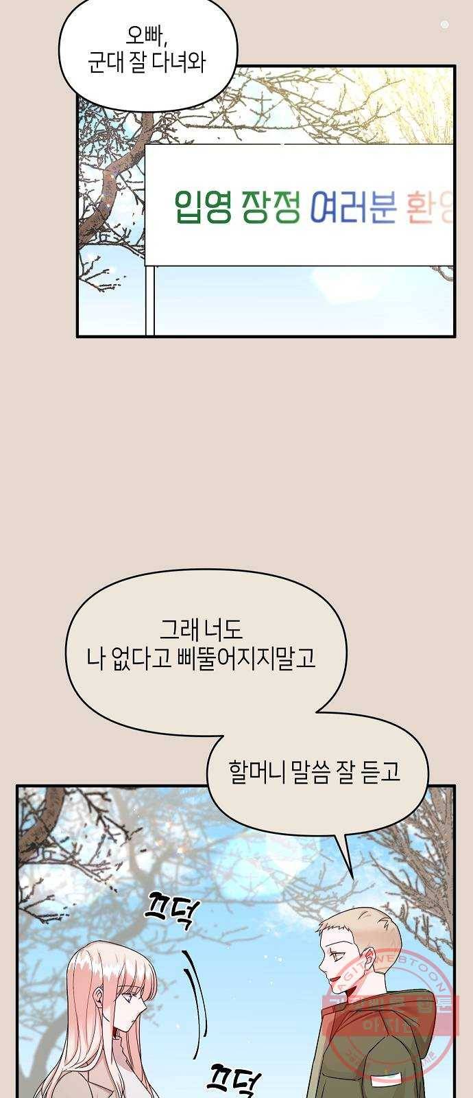 수호하는 너에게 11화 40
