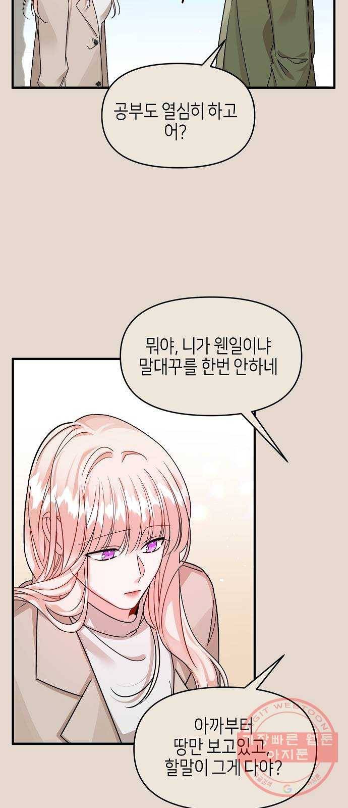 수호하는 너에게 11화 41