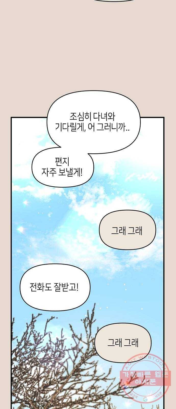 수호하는 너에게 11화 42