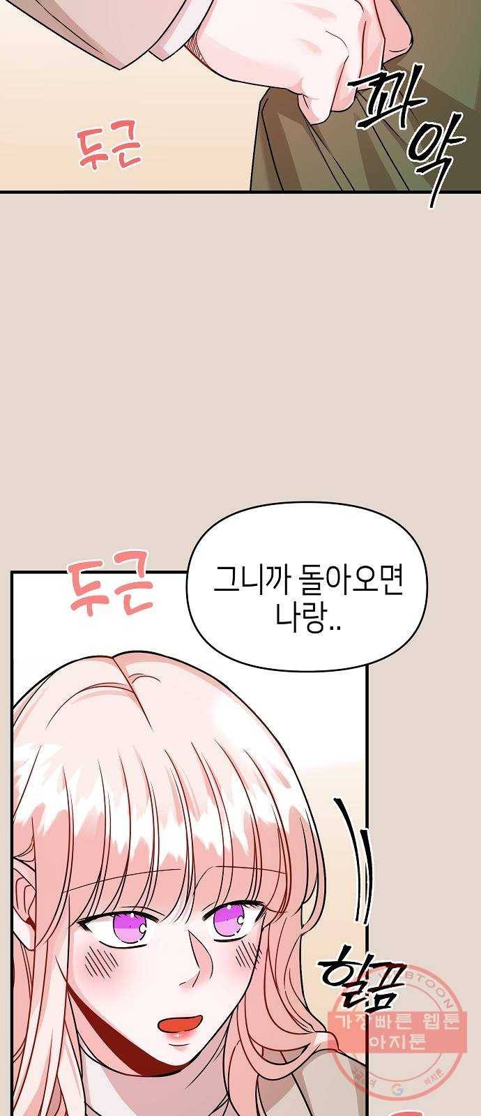 수호하는 너에게 11화 45