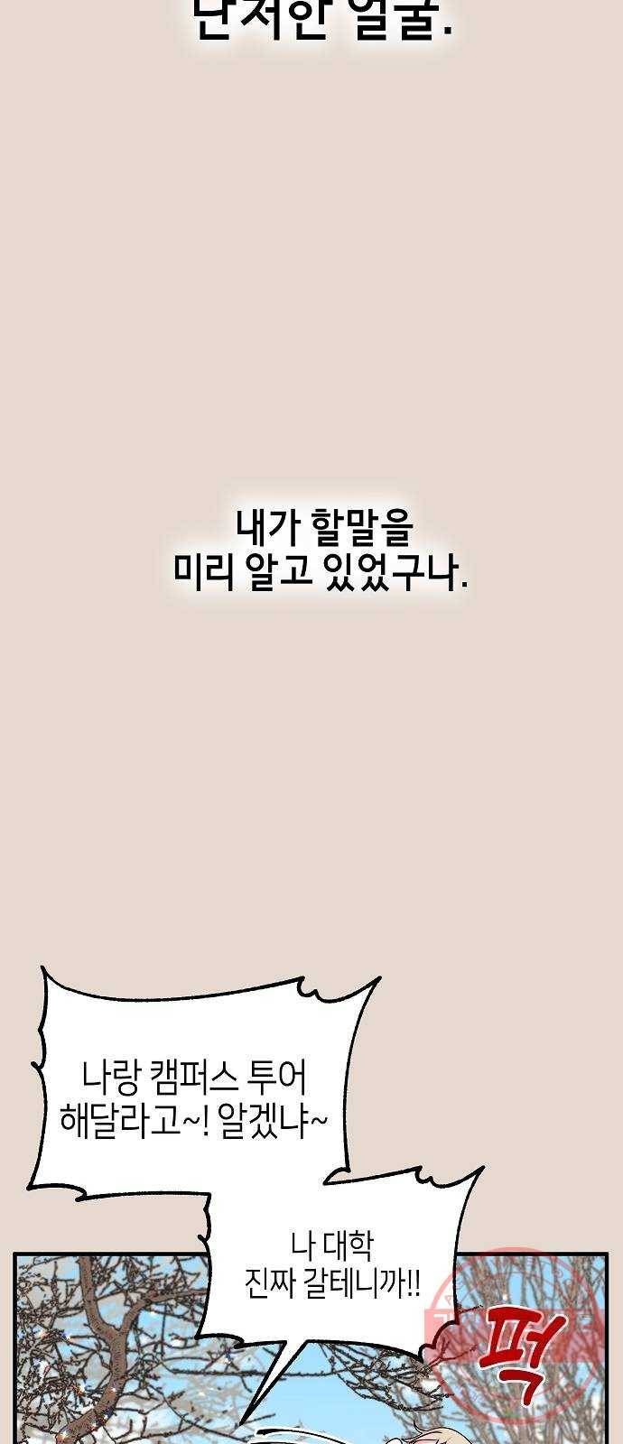 수호하는 너에게 11화 48