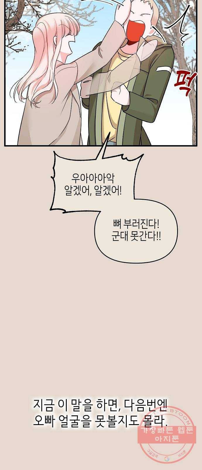수호하는 너에게 11화 49