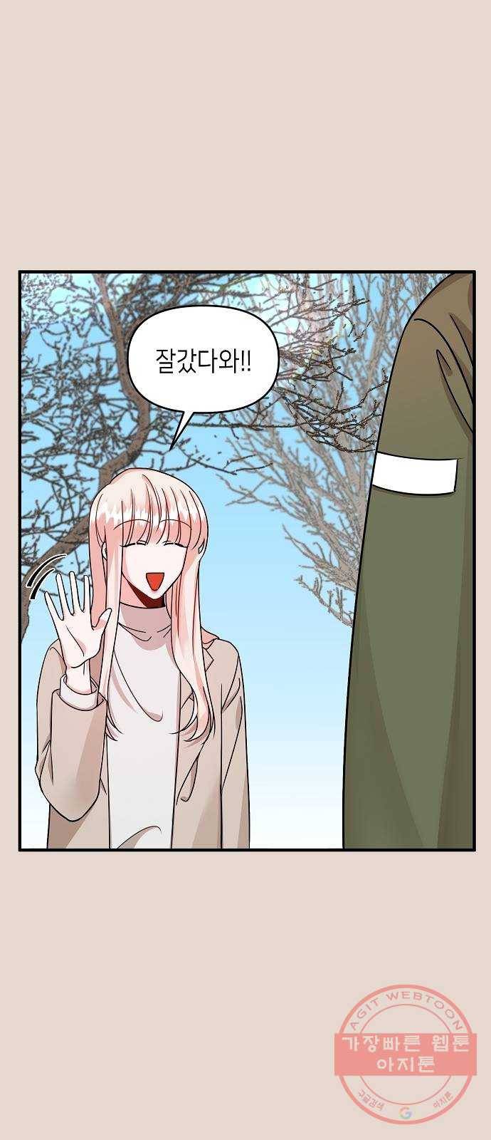 수호하는 너에게 11화 50