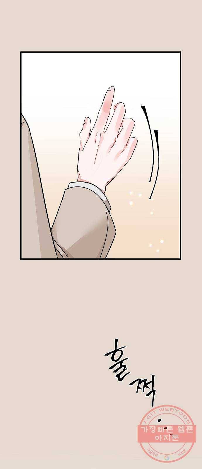 수호하는 너에게 11화 51