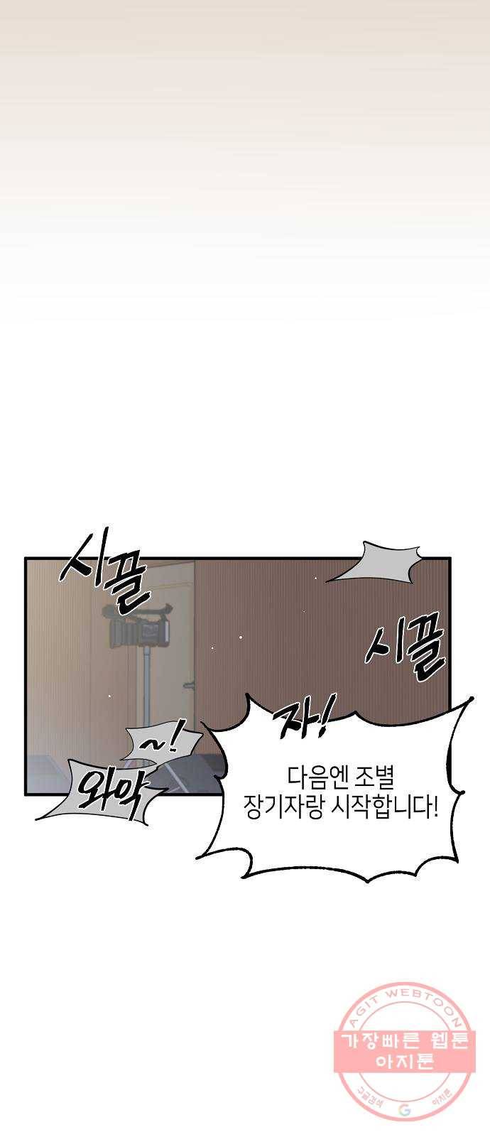 수호하는 너에게 11화 52