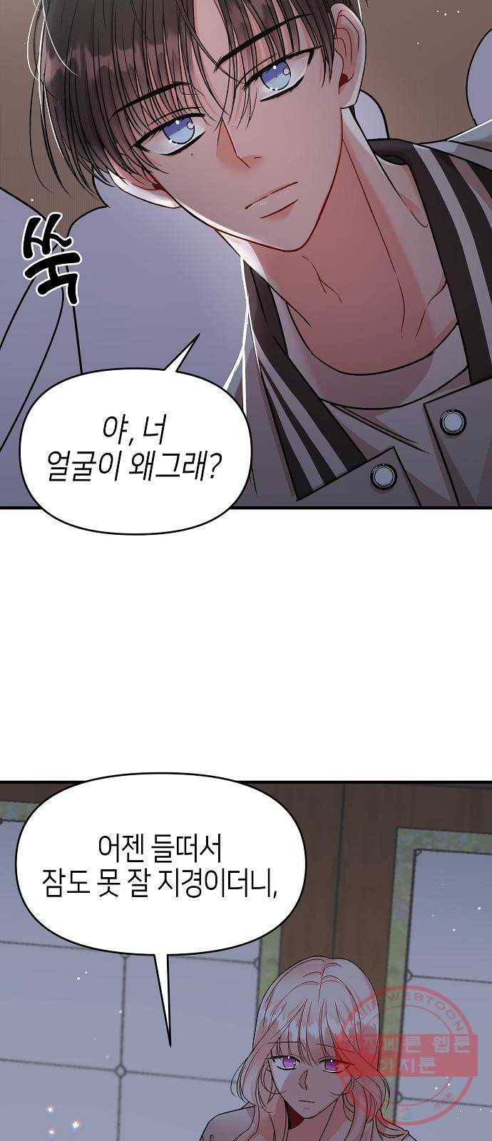 수호하는 너에게 11화 54