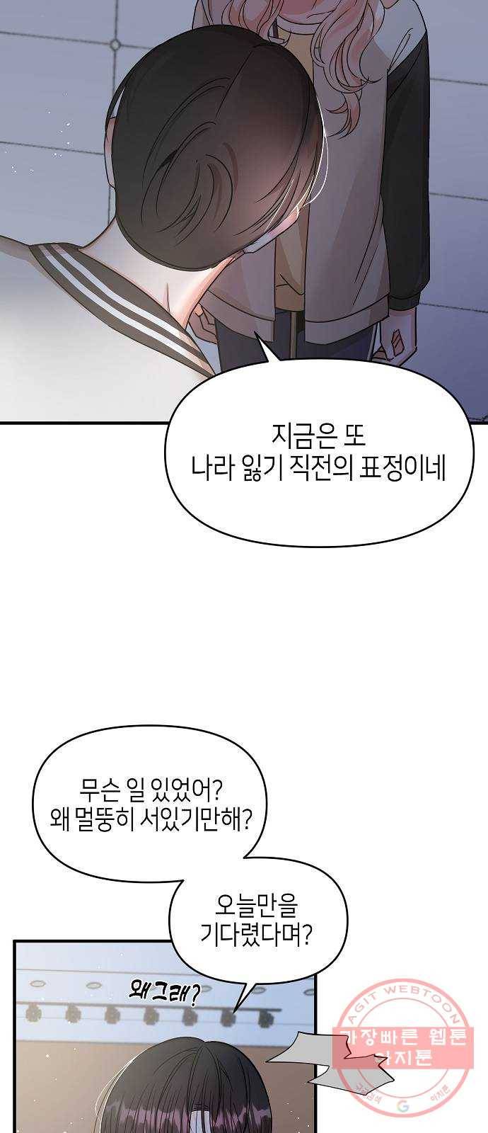 수호하는 너에게 11화 55