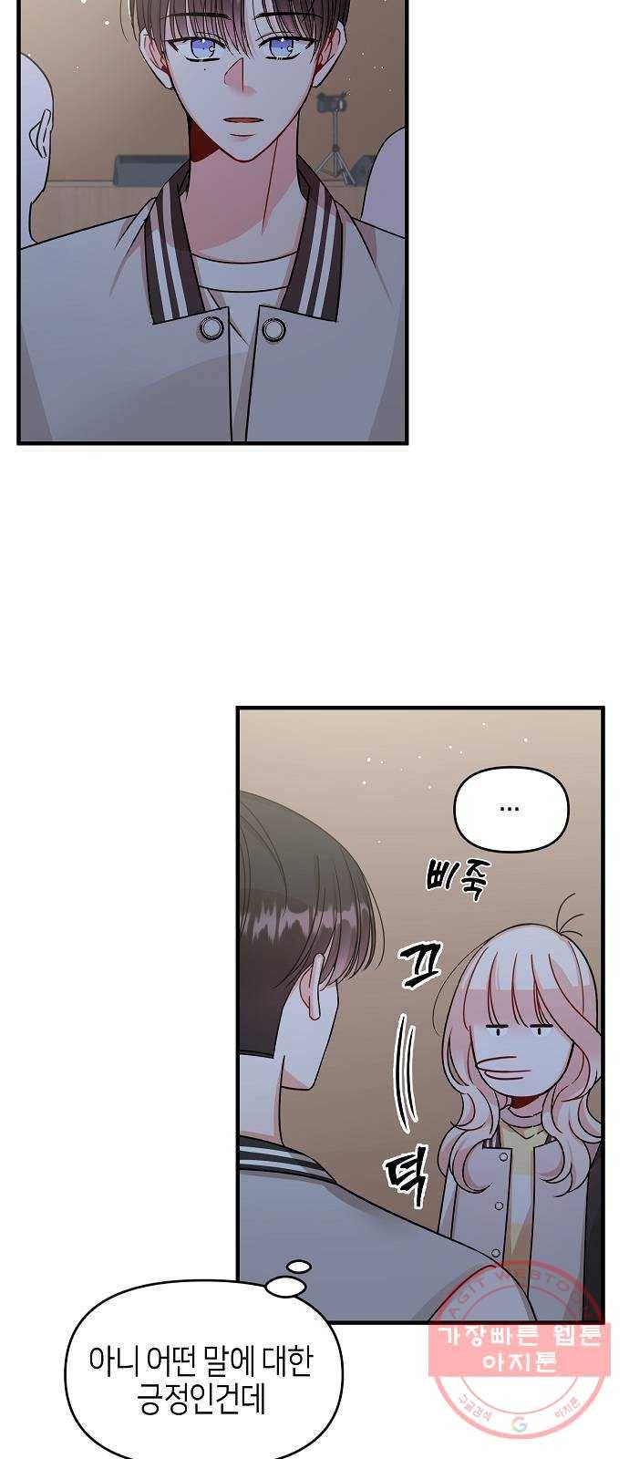 수호하는 너에게 11화 56