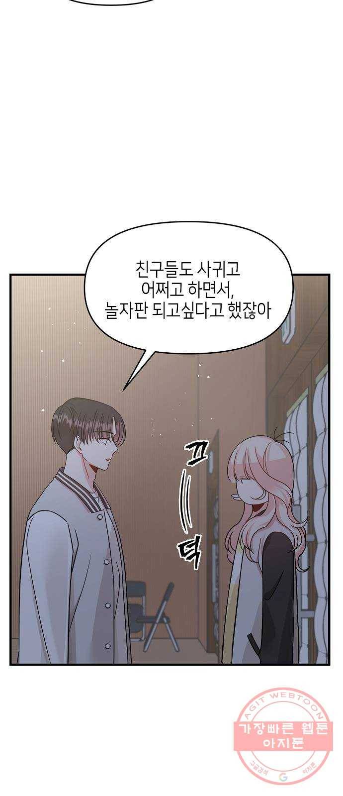 수호하는 너에게 11화 57