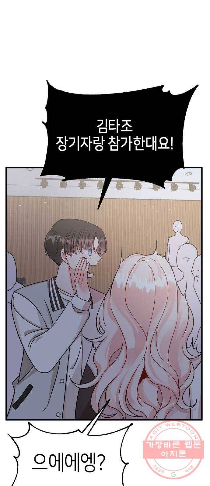 수호하는 너에게 11화 58