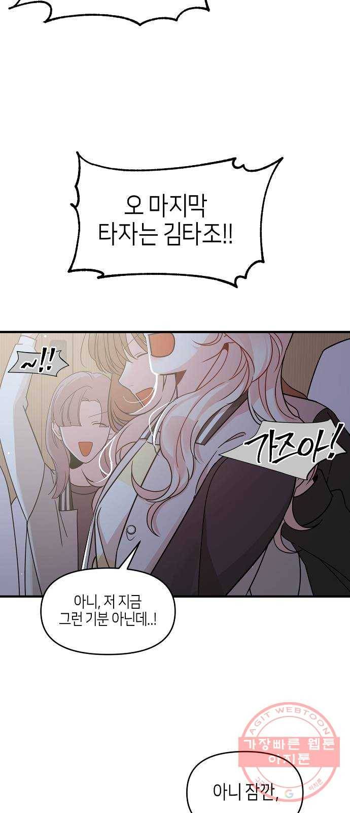 수호하는 너에게 11화 59