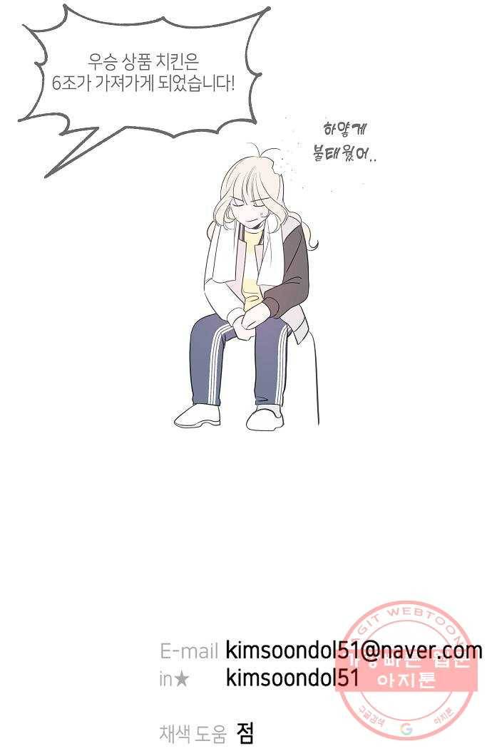 수호하는 너에게 11화 64
