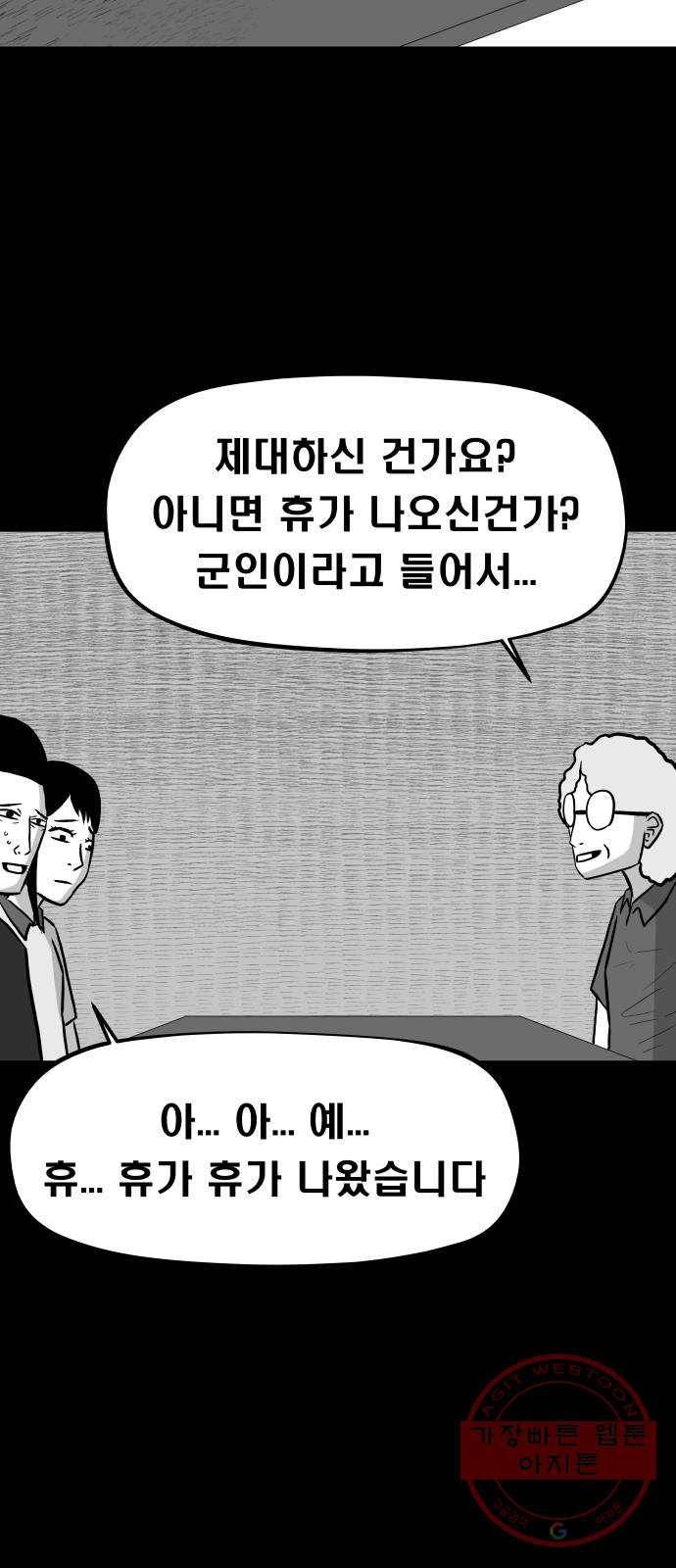 탈영일지 18화 9