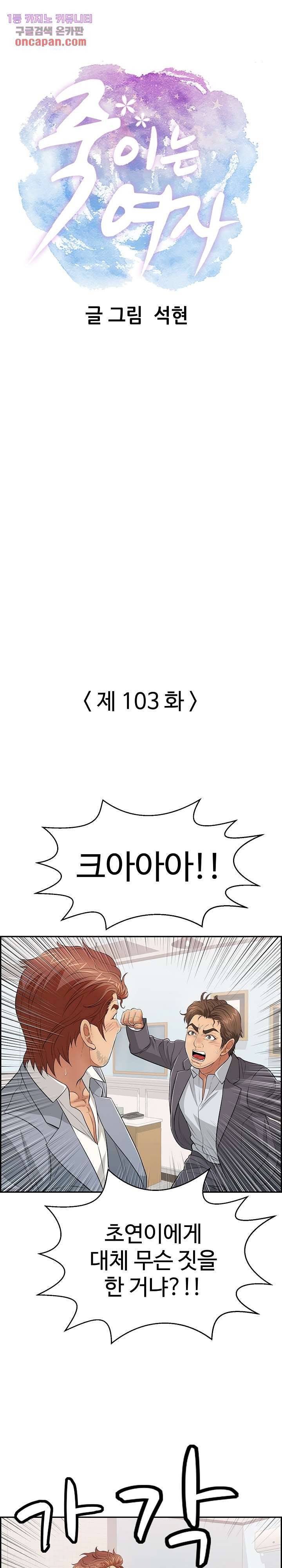 죽이는 여자 103화 1