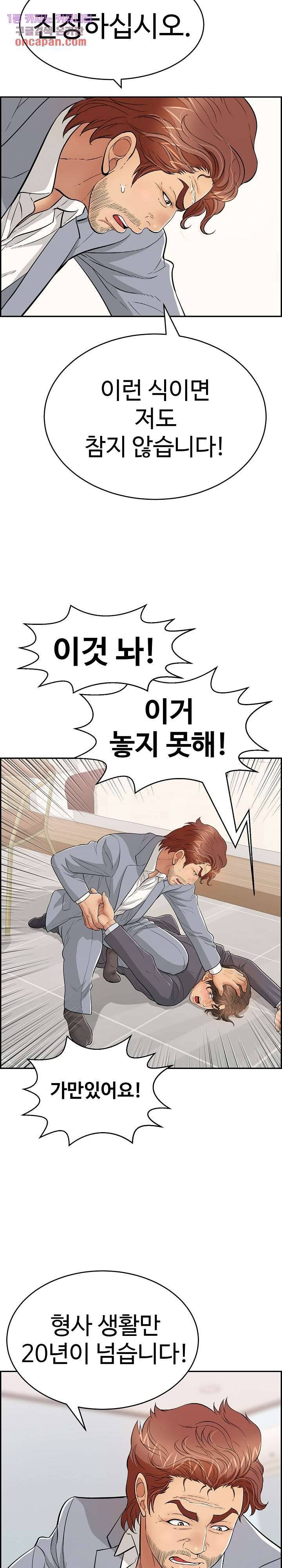 죽이는 여자 103화 3
