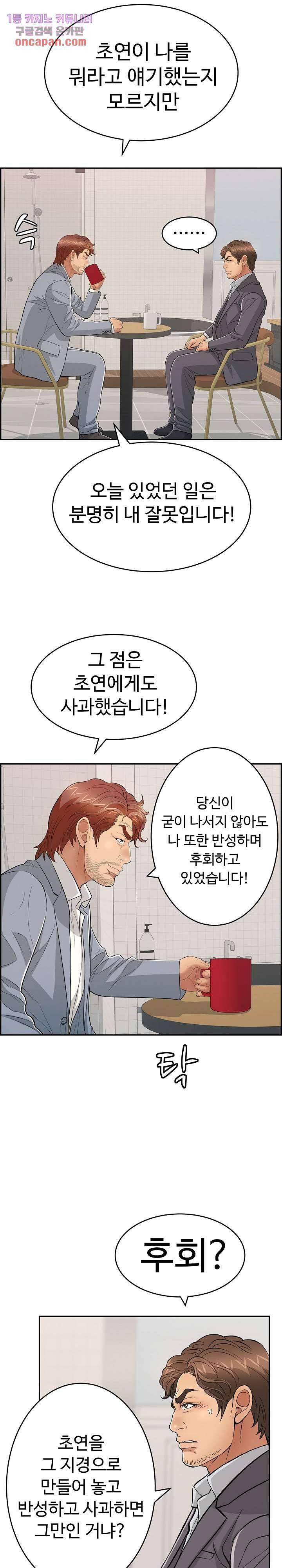 죽이는 여자 103화 6