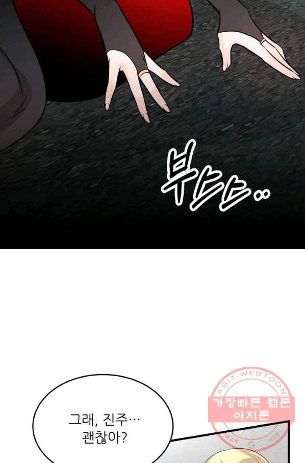 눈을 떠보니 마왕이 되어있었습니다 49화 3