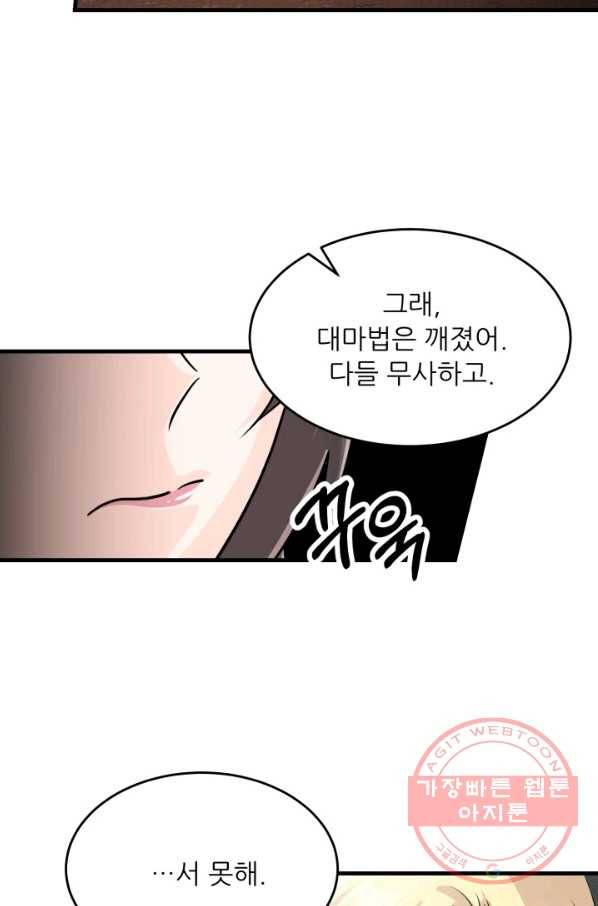 눈을 떠보니 마왕이 되어있었습니다 49화 7