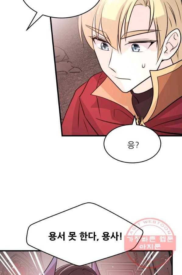 눈을 떠보니 마왕이 되어있었습니다 49화 8