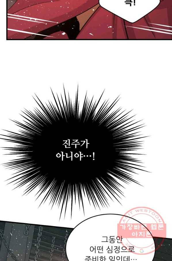 눈을 떠보니 마왕이 되어있었습니다 49화 10