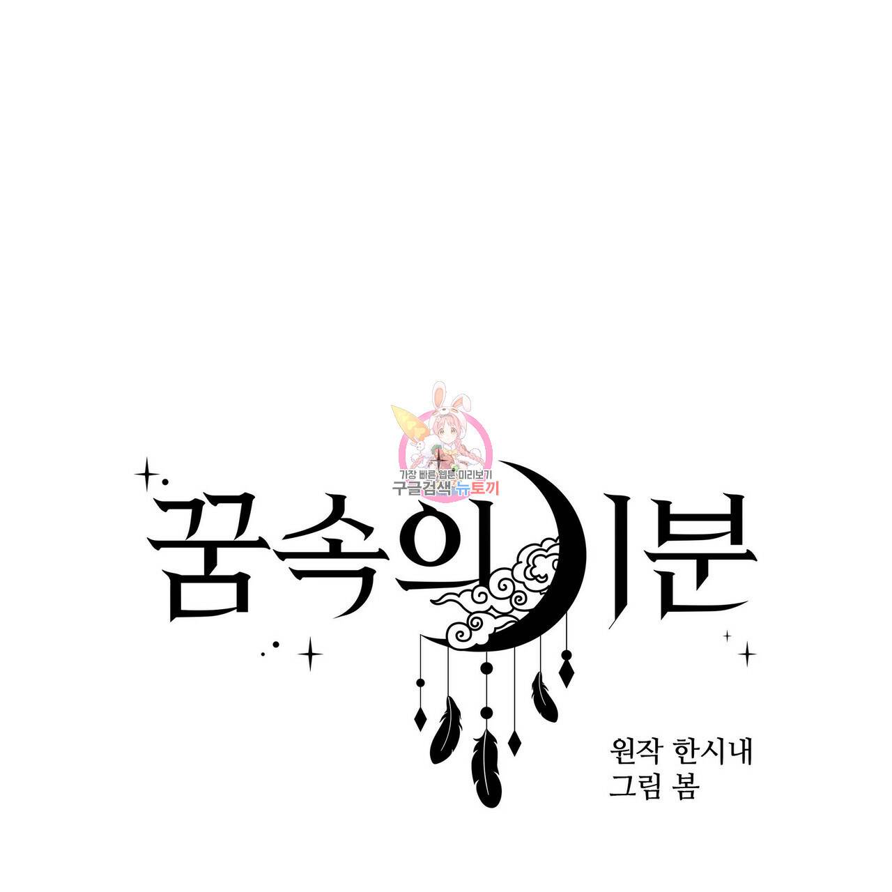 꿈속의 기분 19화 1