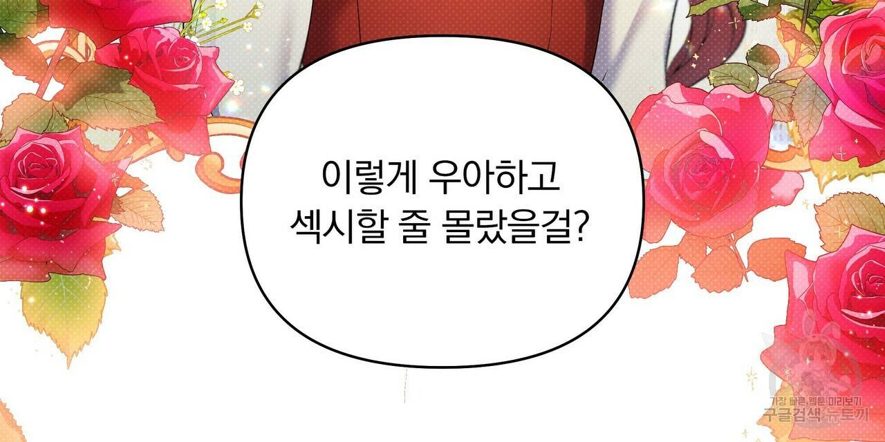 꿈속의 기분 19화 8