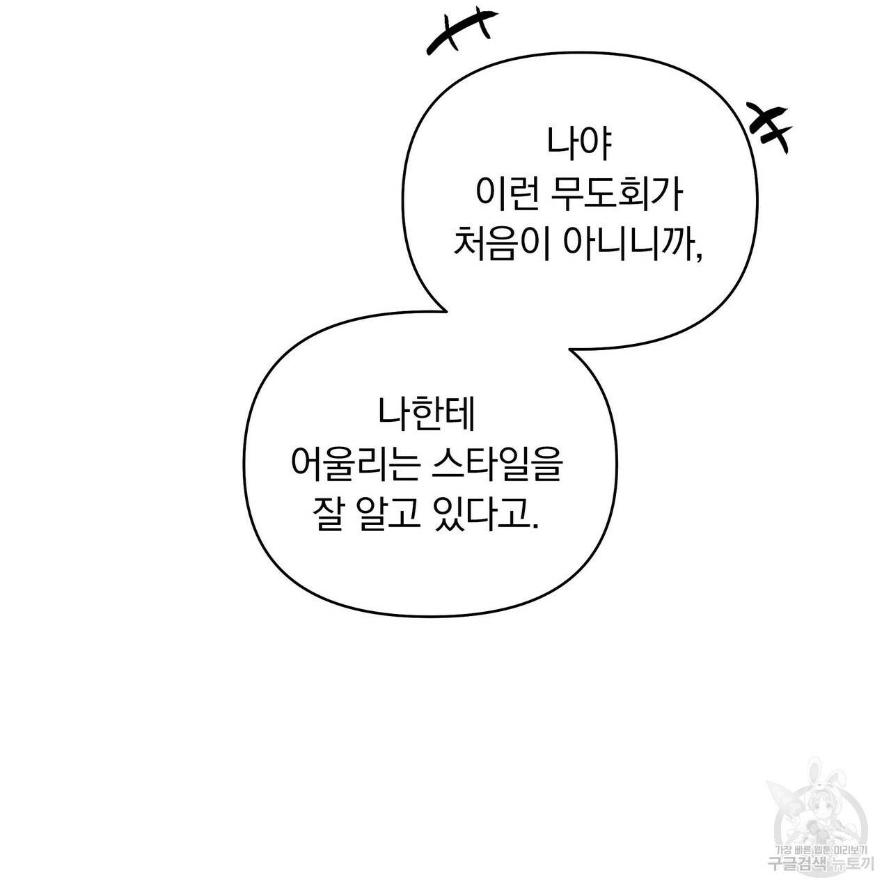 꿈속의 기분 19화 10