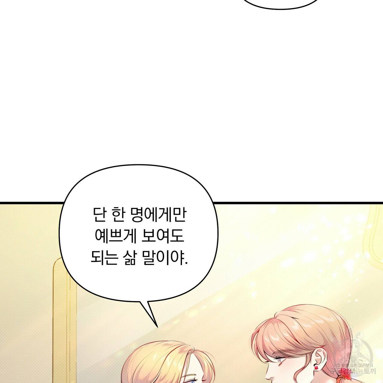 꿈속의 기분 19화 26
