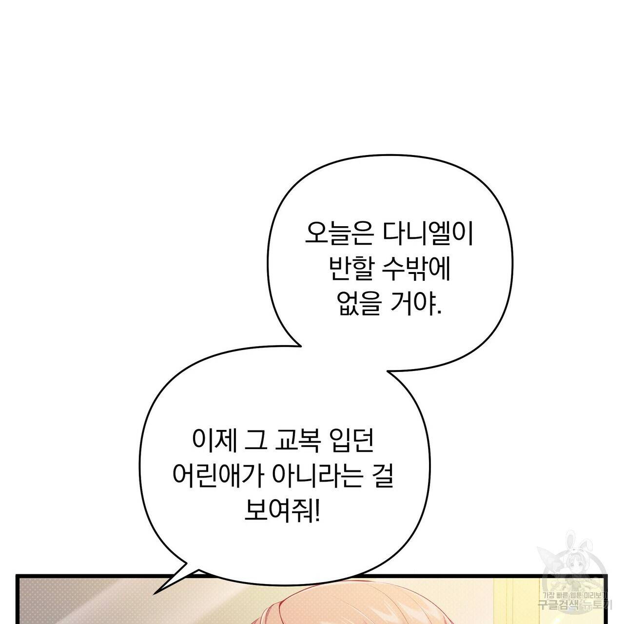 꿈속의 기분 19화 28