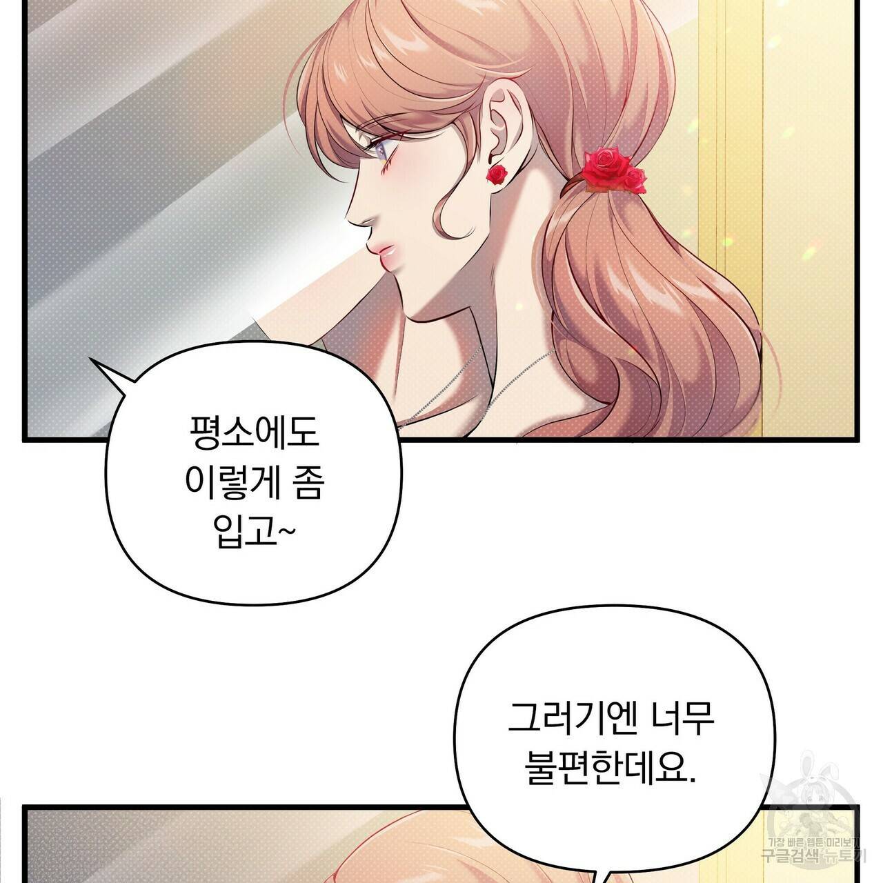 꿈속의 기분 19화 29