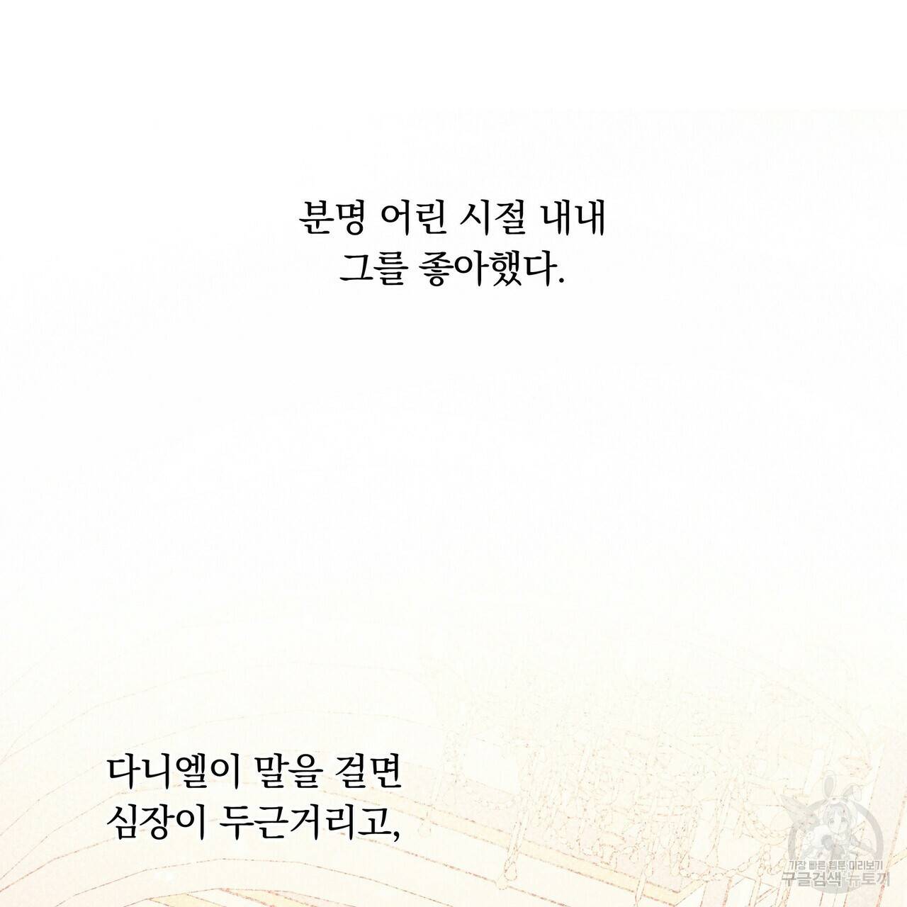 꿈속의 기분 19화 35