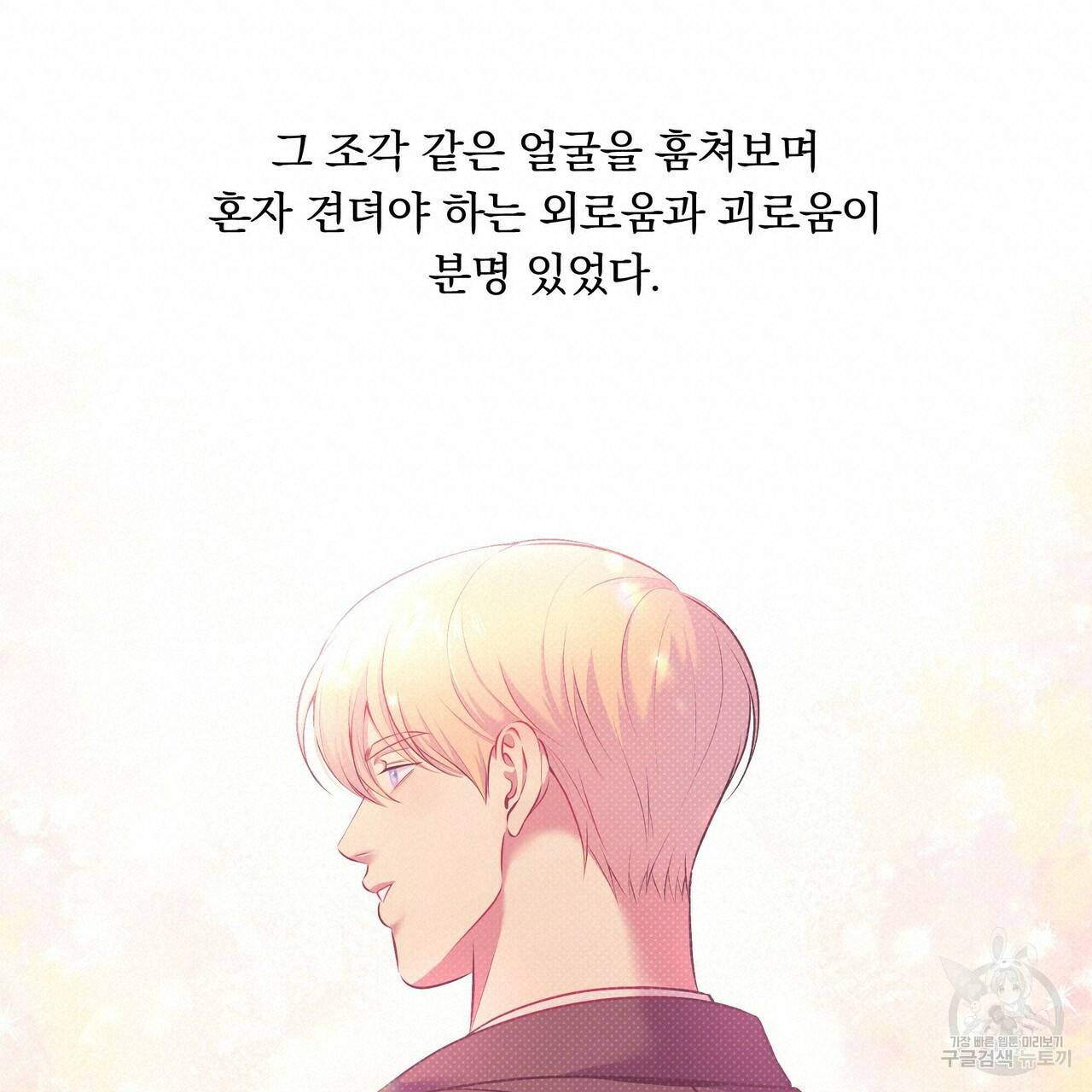꿈속의 기분 19화 38