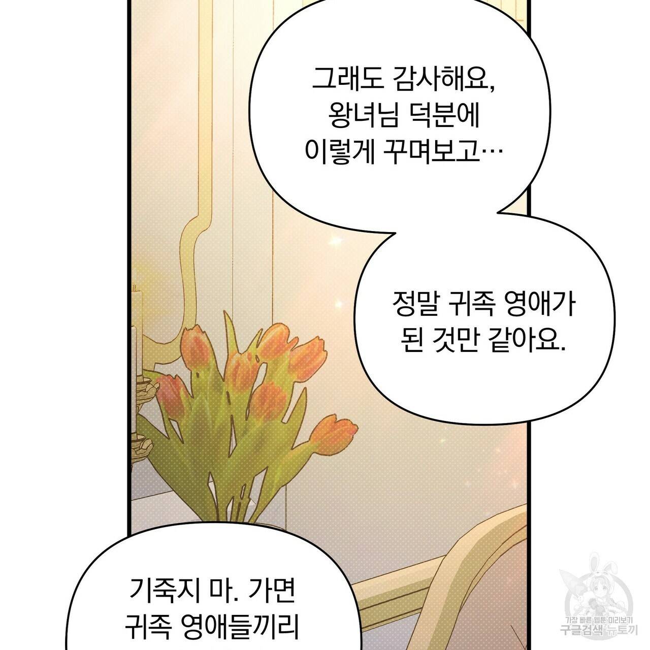 꿈속의 기분 19화 49