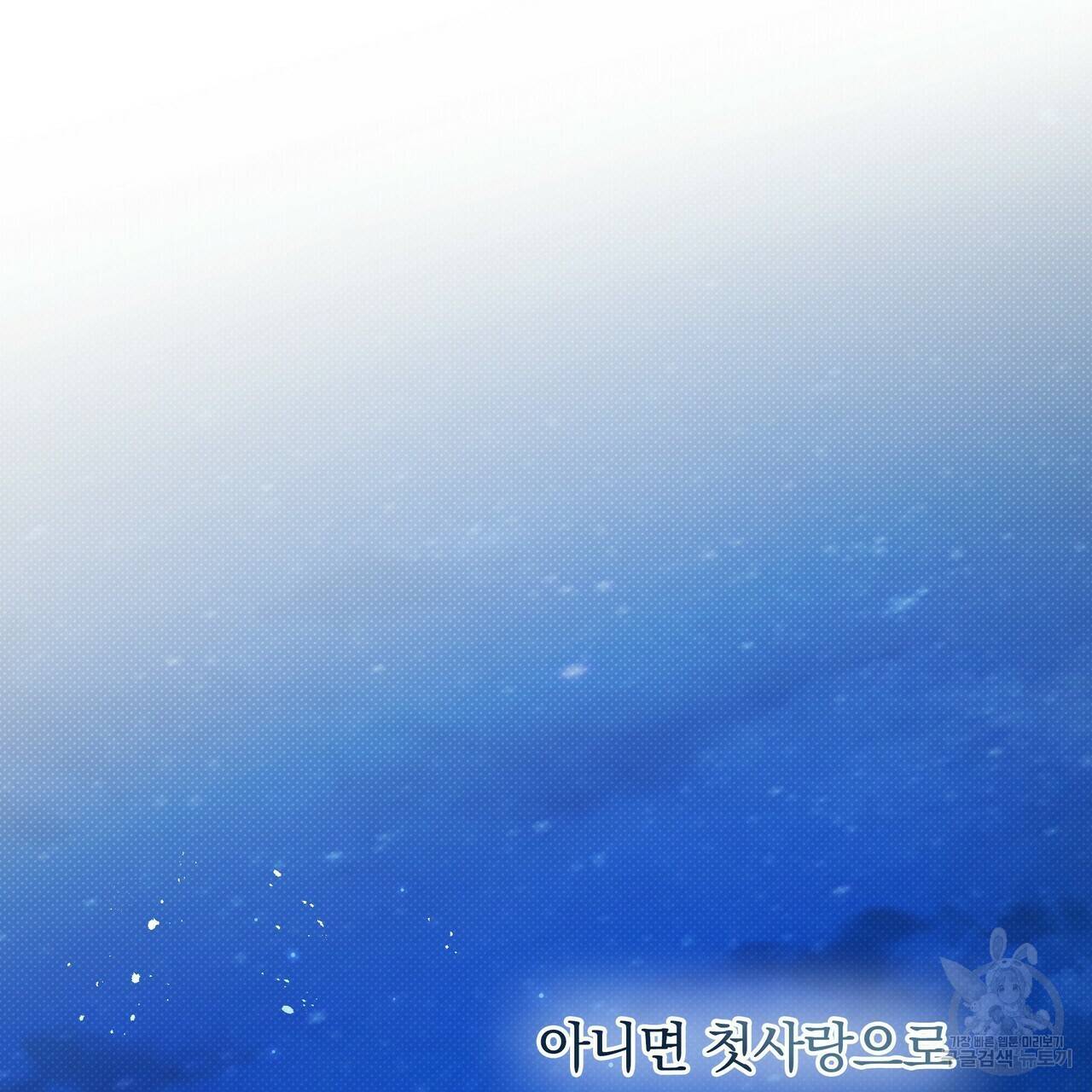 꿈속의 기분 19화 55
